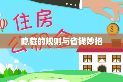 夏河隐藏的规则与省钱妙招